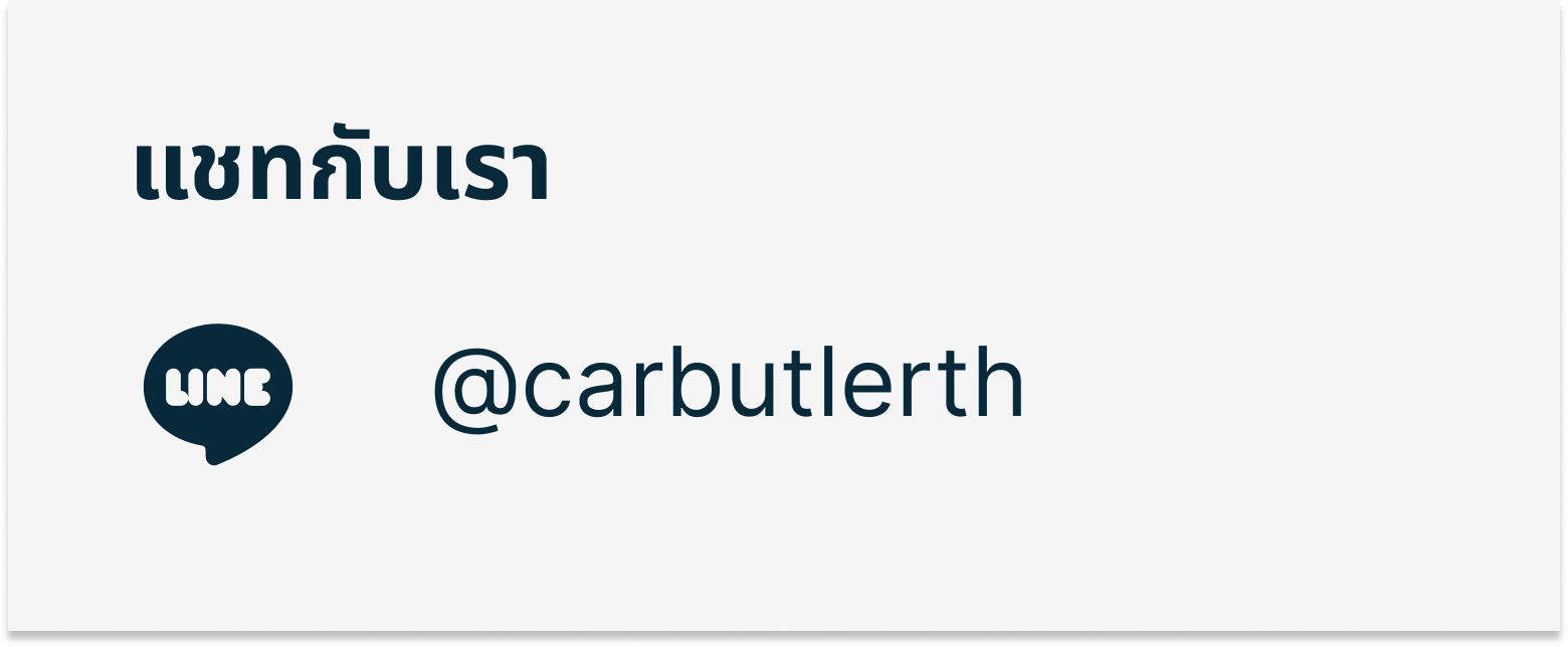 Add Line Car Butler