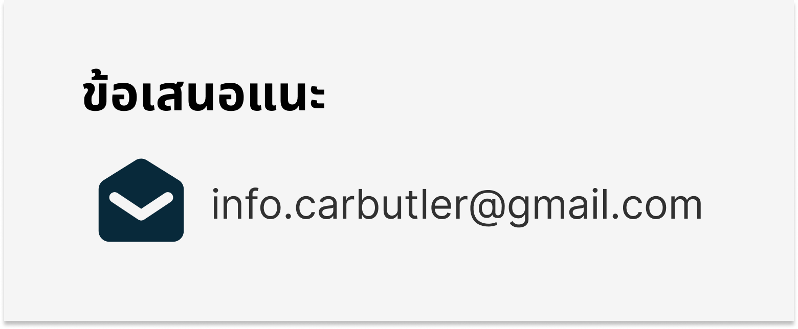 Email Car Butler